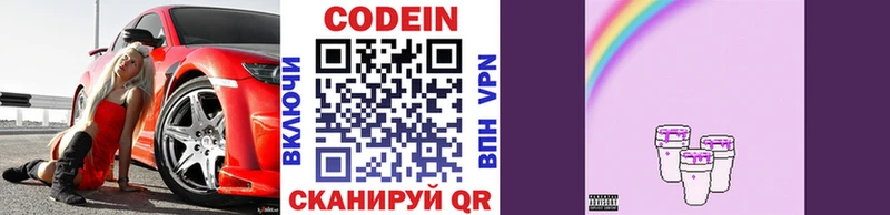 Кодеин Purple Drank где купить наркотик Удачный